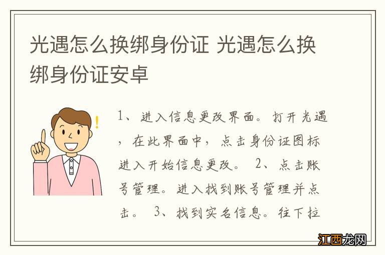 光遇怎么换绑身份证 光遇怎么换绑身份证安卓