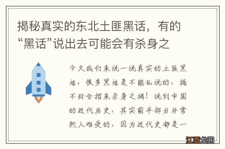 揭秘真实的东北土匪黑话，有的“黑话”说出去可能会有杀身之祸