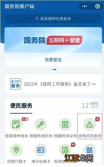 2022北京健康宝出现弹窗可以出京吗-北京健康宝怎么解除弹窗状态