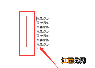 word左侧有竖线怎样删除