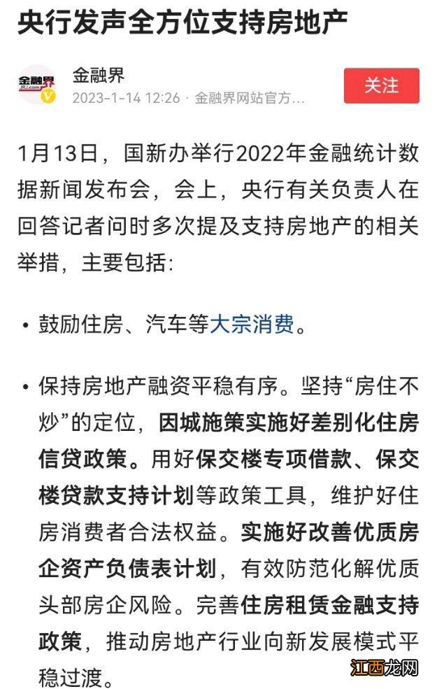 央妈又“出手”了？2023年准备买房的人，不妨提前看看3个建议