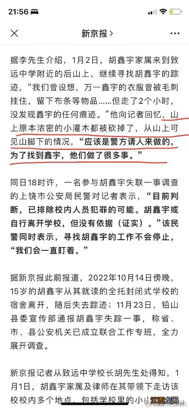 胡鑫宇化学老师发声：当时不是想跟家属单挑，而是阻止家长拍摄。