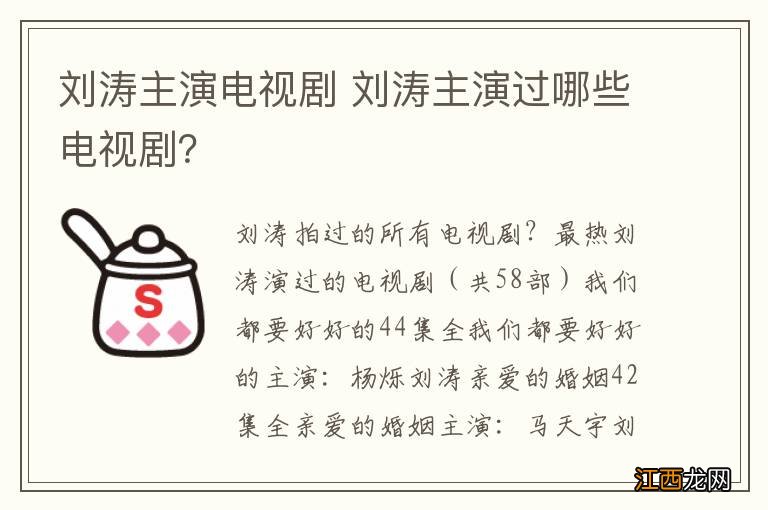 刘涛主演电视剧 刘涛主演过哪些电视剧？