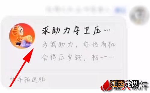 2022年快手守卫压岁钱怎么玩-快手守卫压岁钱是不是真的