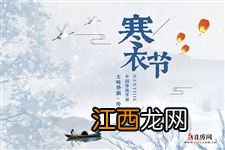 寒衣节烧纸上几注香-为什么寒衣节要烧纸钱