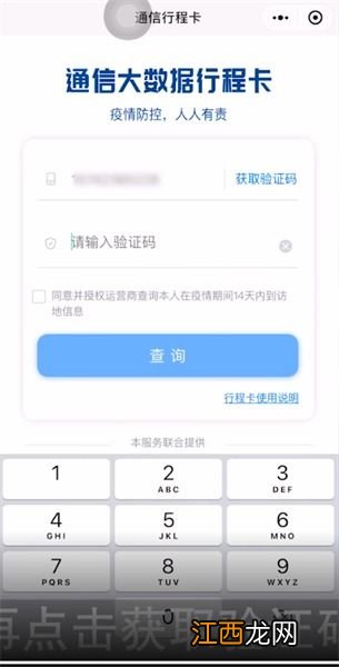 2022年北京行程码带星号可以出京吗-北京行程码带星号能去别的城市吗