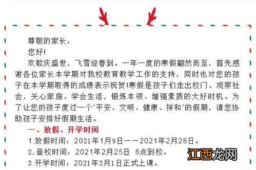 寒假出省学校会知道吗-寒假出省学校能不能查到