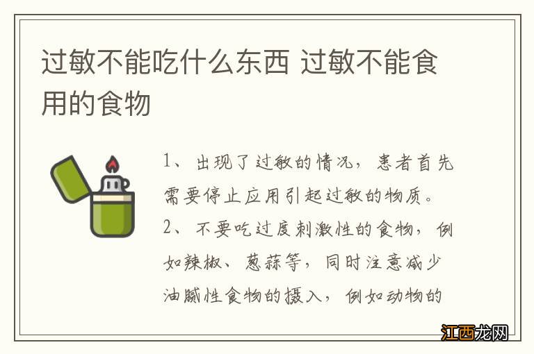 过敏不能吃什么东西 过敏不能食用的食物