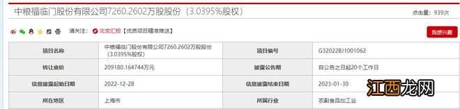 中远海控掏55亿认购福临门 获社保基金、中国人寿资管等增资，投后估值达946.64亿元