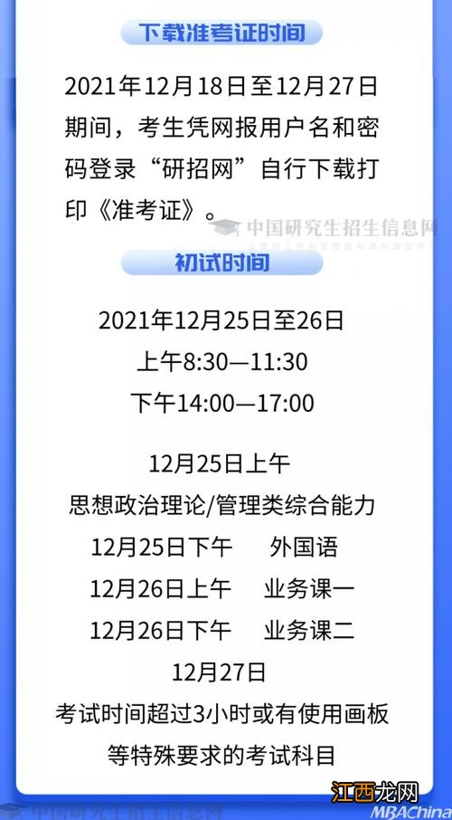 2022年考研是12月几号-2022年考研是哪天