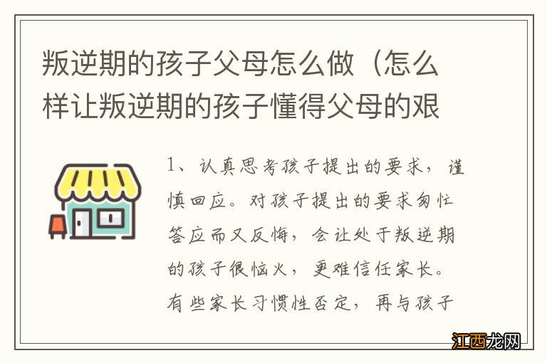 怎么样让叛逆期的孩子懂得父母的艰辛 叛逆期的孩子父母怎么做