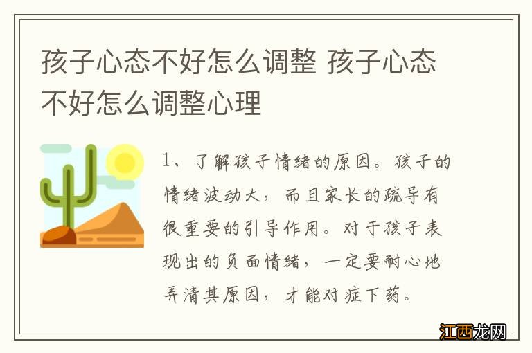 孩子心态不好怎么调整 孩子心态不好怎么调整心理