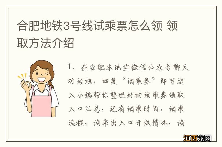 合肥地铁3号线试乘票怎么领 领取方法介绍