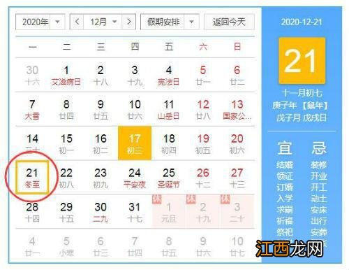 2021年冬至是12月几号几点几分几秒-2021年冬至在哪天星期几