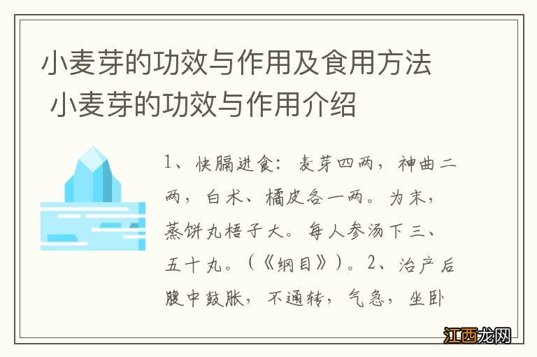 小麦芽的功效与作用及食用方法 小麦芽的功效与作用介绍