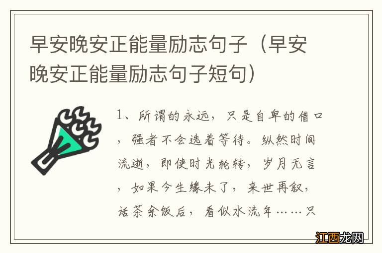 早安晚安正能量励志句子短句 早安晚安正能量励志句子