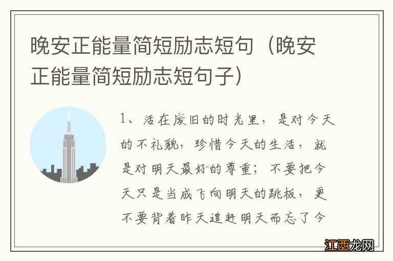 晚安正能量简短励志短句子 晚安正能量简短励志短句