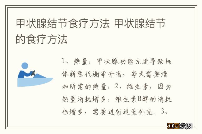 甲状腺结节食疗方法 甲状腺结节的食疗方法