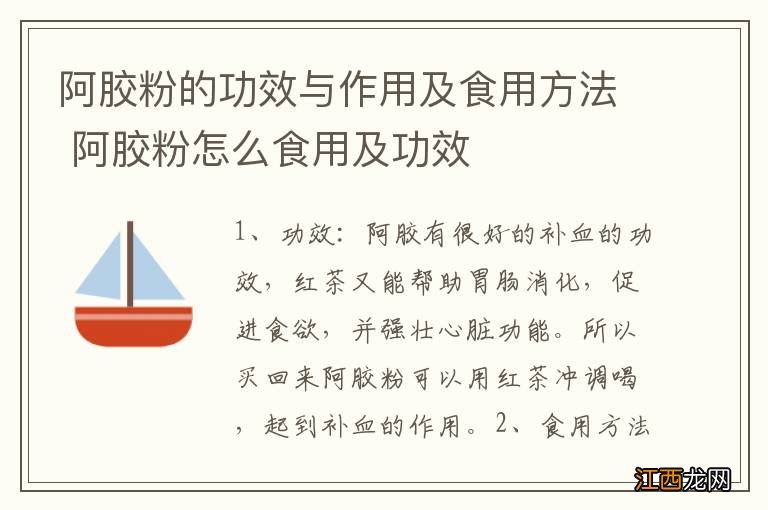 阿胶粉的功效与作用及食用方法 阿胶粉怎么食用及功效