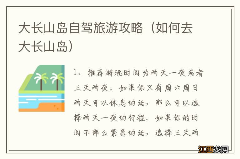 如何去大长山岛 大长山岛自驾旅游攻略