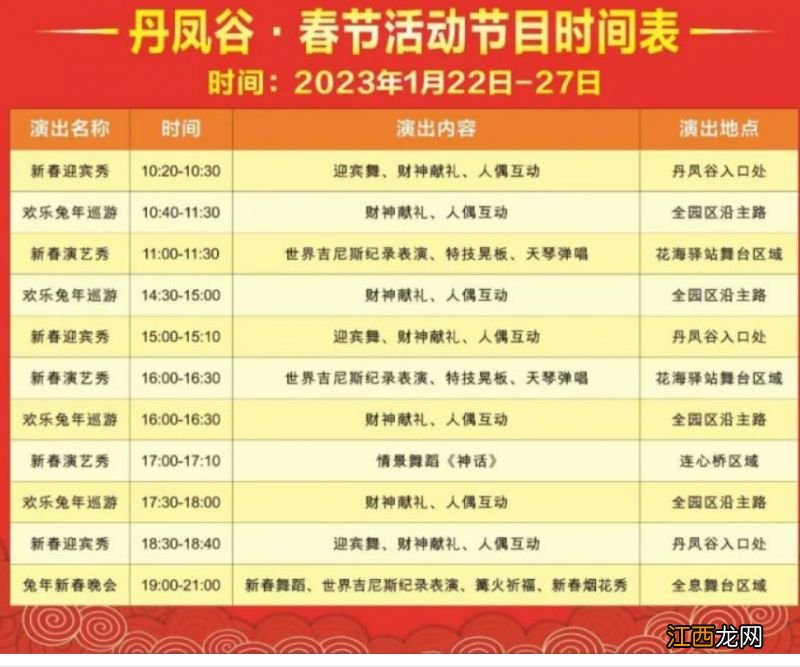 2023年惠州丹凤谷春节活动汇总