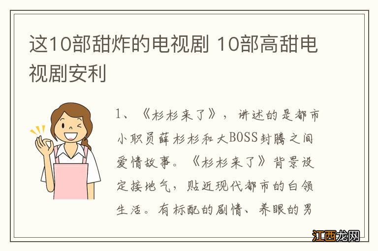 这10部甜炸的电视剧 10部高甜电视剧安利