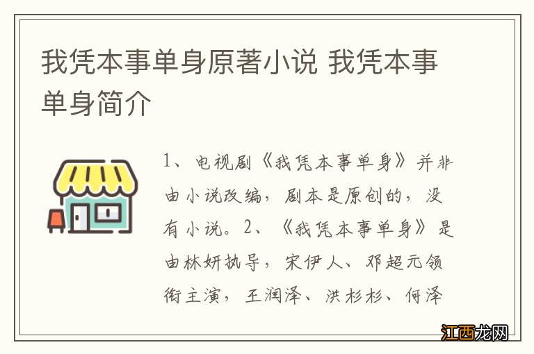 我凭本事单身原著小说 我凭本事单身简介