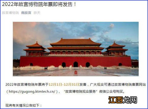 2022故宫年票能在手机上买吗-故宫年票能给别人用吗