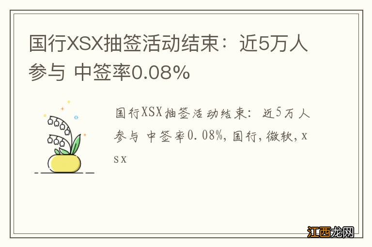 国行XSX抽签活动结束：近5万人参与 中签率0.08%