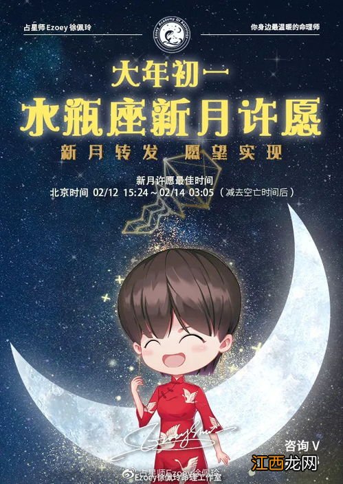 大年初一是什么星座2022-2022年水瓶座运势如何