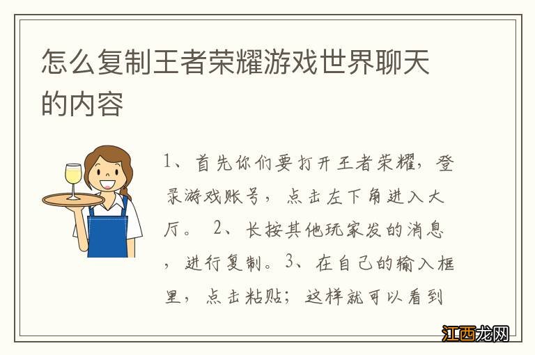 怎么复制王者荣耀游戏世界聊天的内容