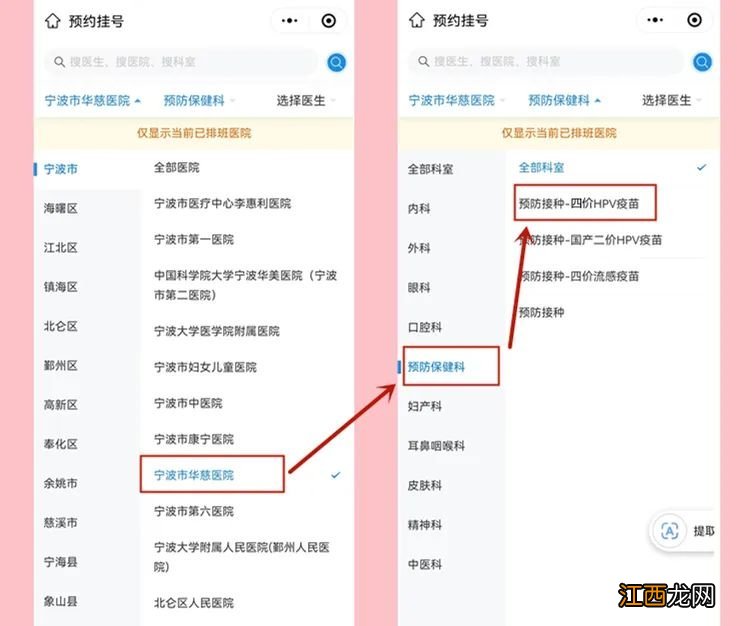 2023年宁波市华慈医院四价HPV疫苗预约指南