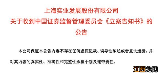 又有A股被证监会立案