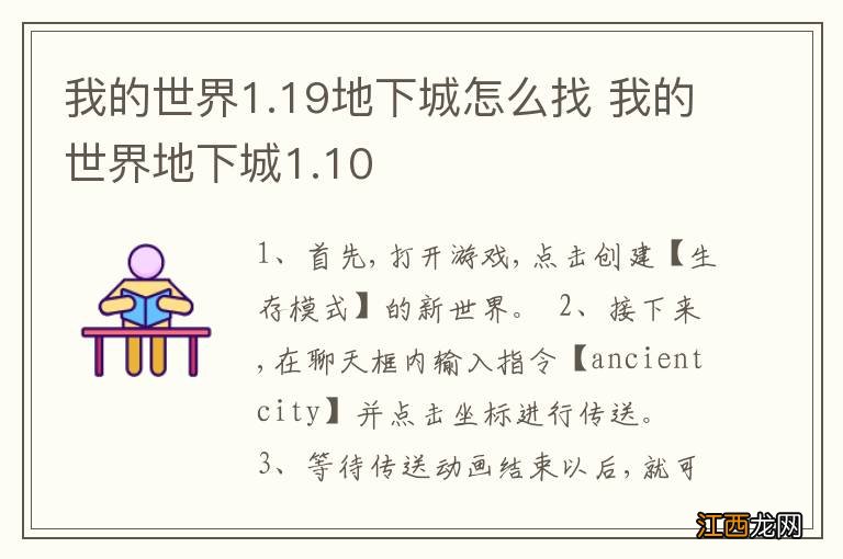 我的世界1.19地下城怎么找 我的世界地下城1.10