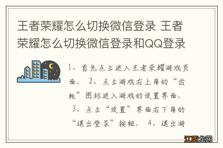 王者荣耀怎么切换微信登录 王者荣耀怎么切换微信登录和QQ登录