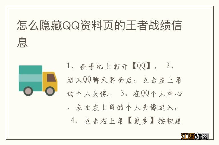 怎么隐藏QQ资料页的王者战绩信息