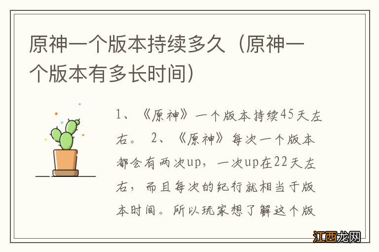 原神一个版本有多长时间 原神一个版本持续多久
