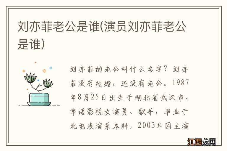 演员刘亦菲老公是谁 刘亦菲老公是谁