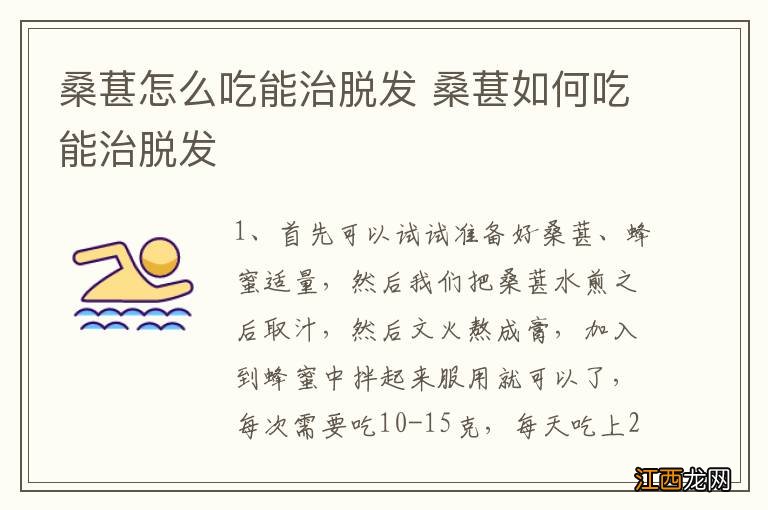 桑葚怎么吃能治脱发 桑葚如何吃能治脱发