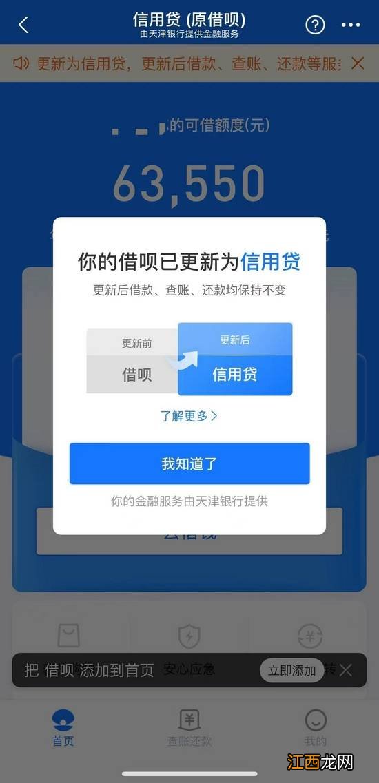 花呗信用购是什么意思-花呗变成信用购有什么影响吗