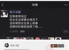 闻到体香是因为基因相配是真的吗-体香只会对喜欢的人散发可信吗