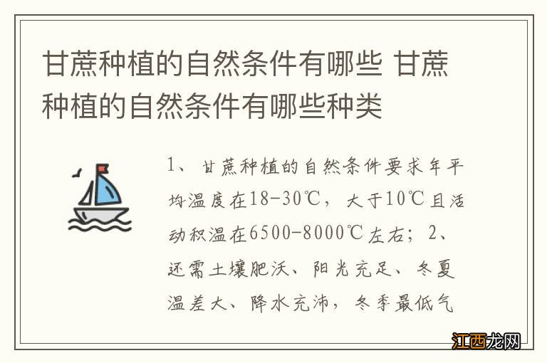 甘蔗种植的自然条件有哪些 甘蔗种植的自然条件有哪些种类