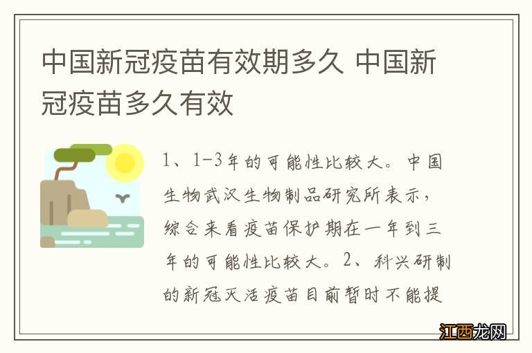 中国新冠疫苗有效期多久 中国新冠疫苗多久有效