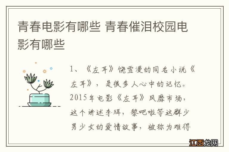 青春电影有哪些 青春催泪校园电影有哪些