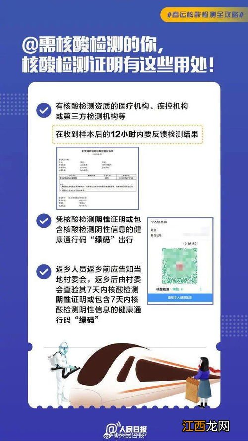 2022春运核酸检测是三天还是七天有效-春运核酸检测几天有效