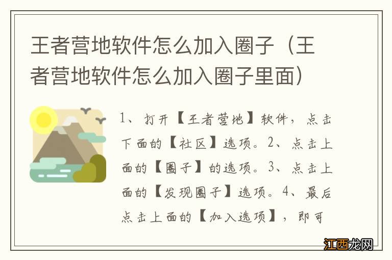 王者营地软件怎么加入圈子里面 王者营地软件怎么加入圈子