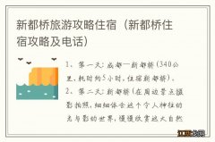 新都桥住宿攻略及电话 新都桥旅游攻略住宿