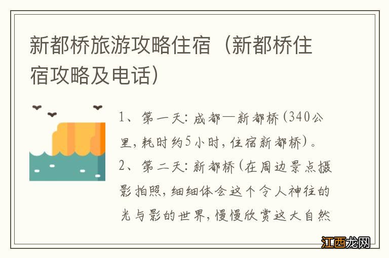 新都桥住宿攻略及电话 新都桥旅游攻略住宿