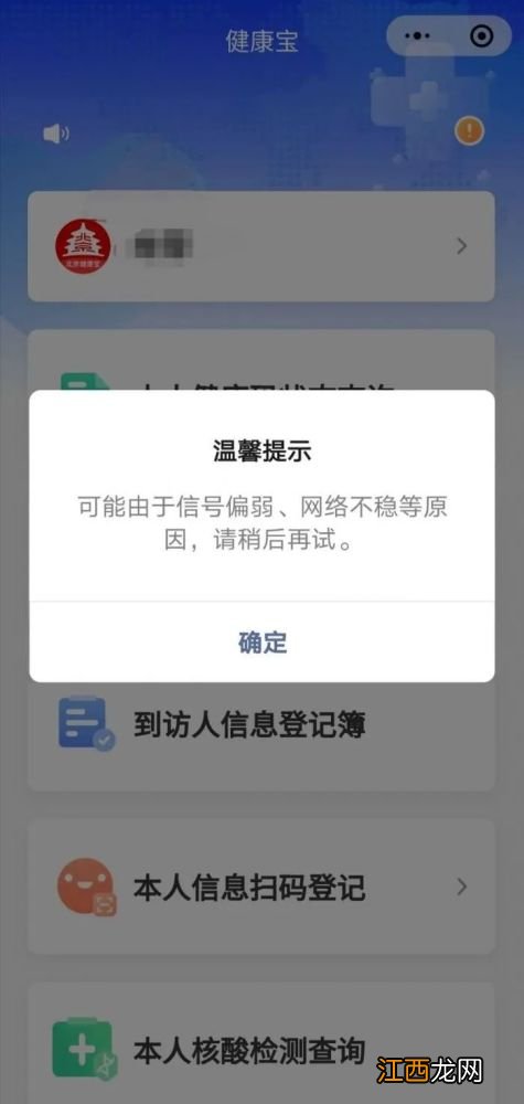 北京健康宝怎么看是不是通勤人员-为什么健康宝不显示通勤