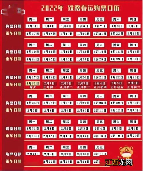 今年腊月二十七的火车票什么时候开售-2022年1月29日火车票几号开抢